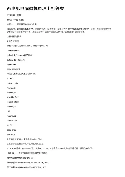 西电机电院微机原理上机答案