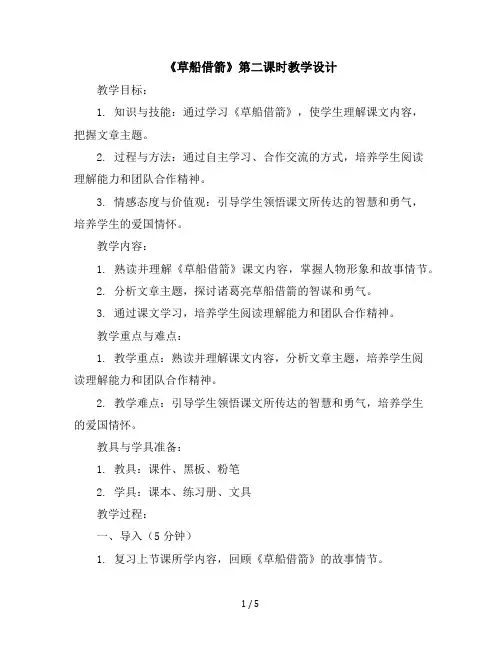 5《草船借箭》第二课时(教学设计)统编版语文五年级下册