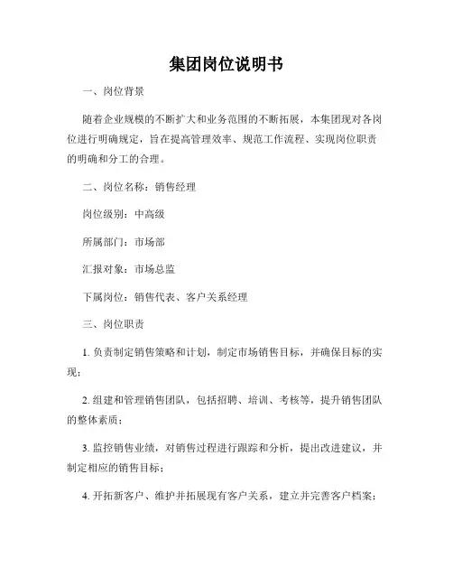 集团岗位说明书