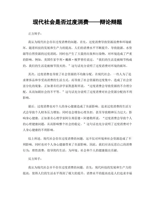 现代社会是否过度消费——辩论辩题