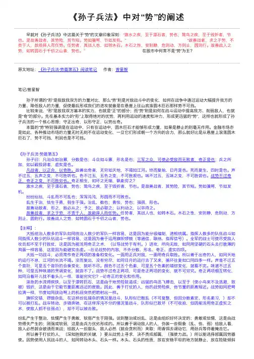 《孙子兵法》中对“势”的阐述