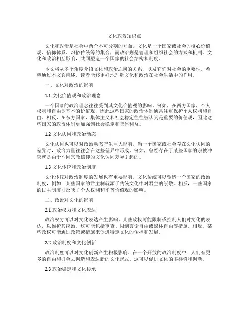 文化政治知识点