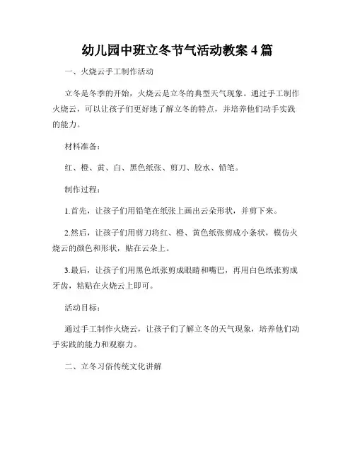 幼儿园中班立冬节气活动教案4篇