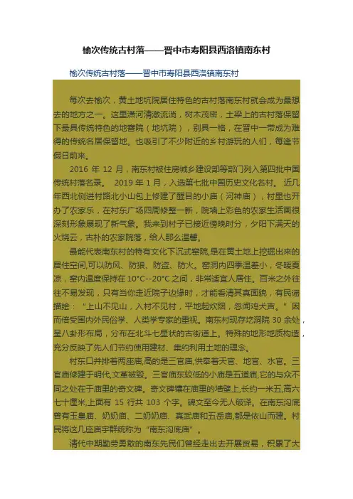 榆次传统古村落——晋中市寿阳县西洛镇南东村