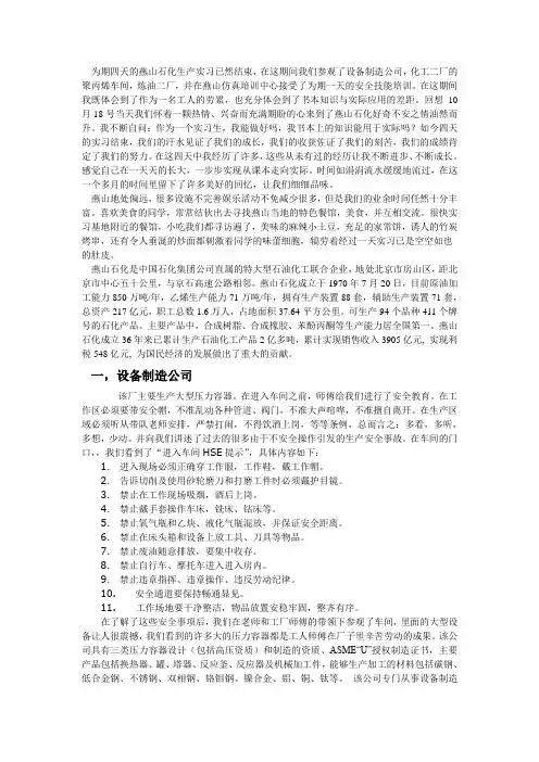 燕山石化实习报告