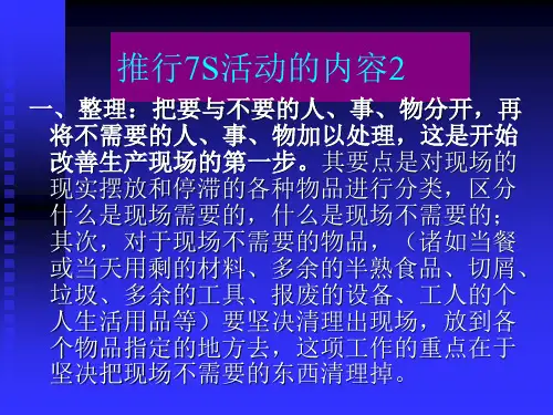 推行7s活动的内容精编版