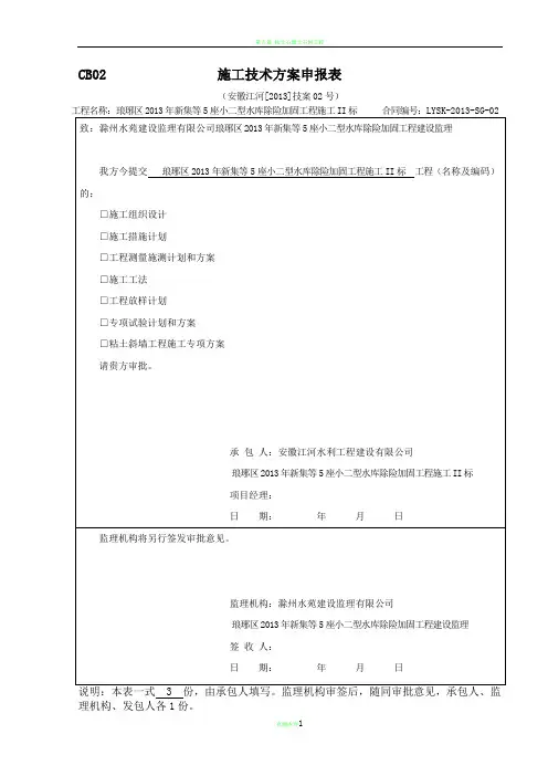 粘土斜墙施工方案