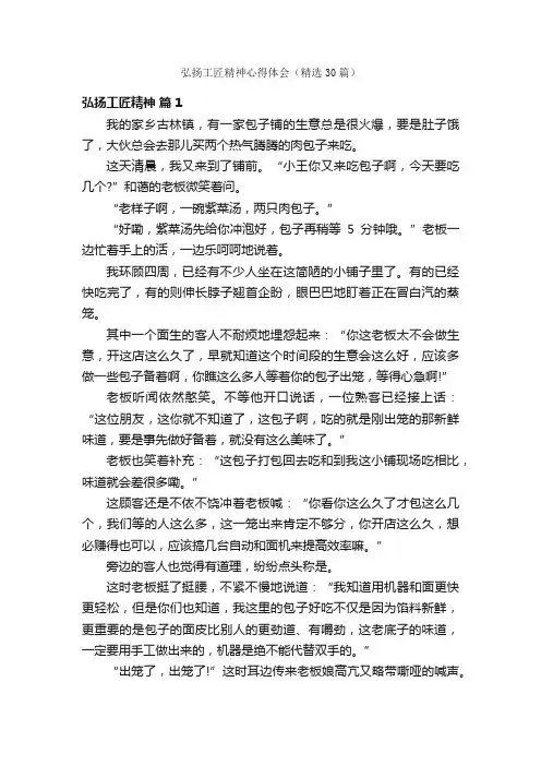弘扬工匠精神心得体会（精选30篇）