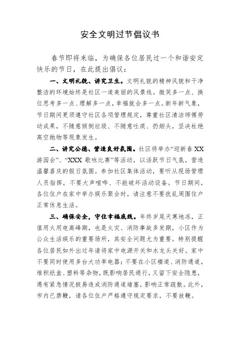 2019年春节安全文明过节倡议书