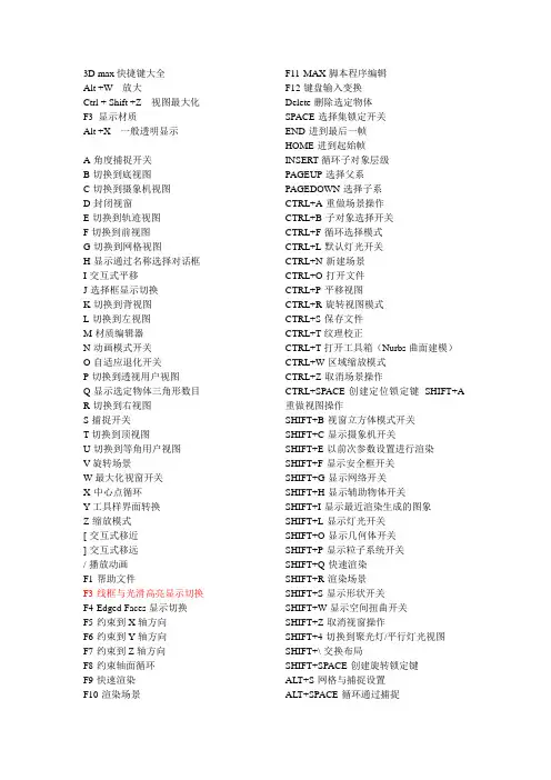 3Dmax快捷键大全