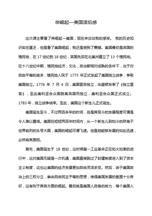 帝崛起—美国读后感
