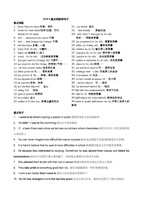 unit 4 I used to be afraid of the dark必背重点短语和句子