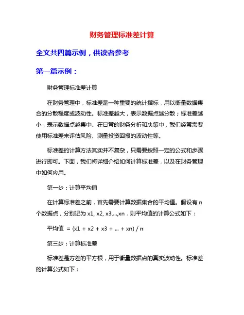 财务管理标准差计算