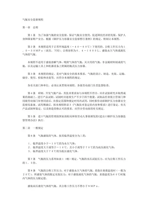 气瓶安全监察规程.