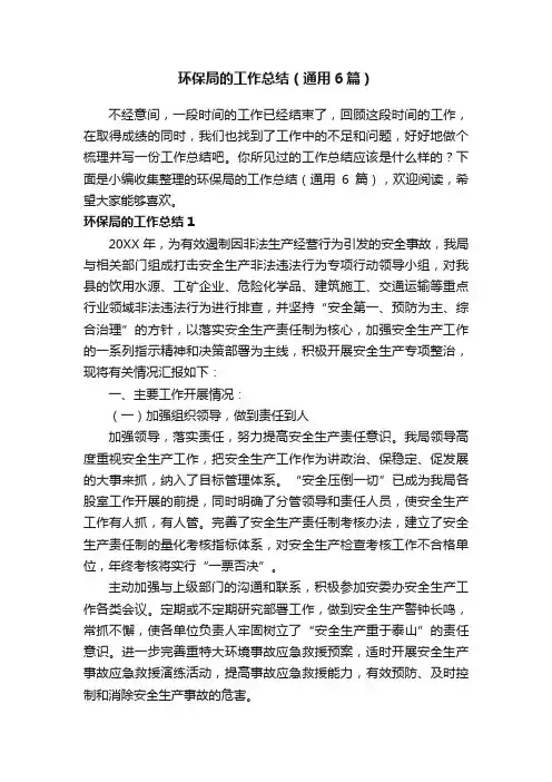 环保局的工作总结（通用6篇）