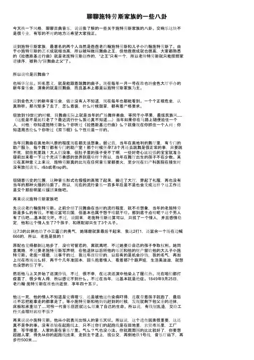 聊聊施特劳斯家族的一些八卦