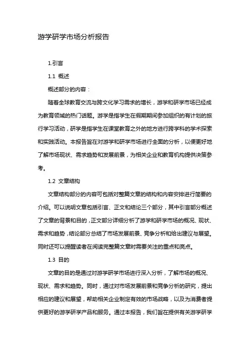 游学研学市场分析报告