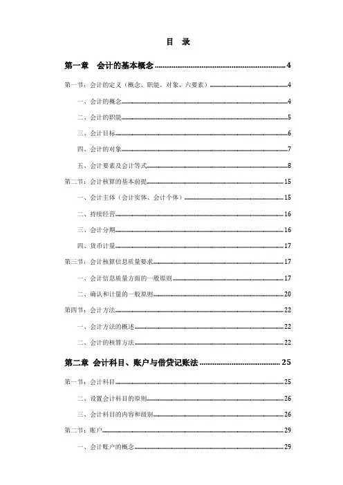 基础会计教本电子版本()