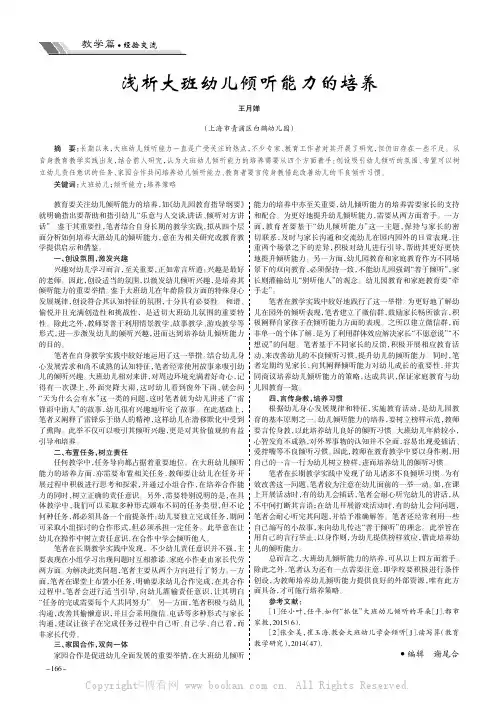 浅析大班幼儿倾听能力的培养