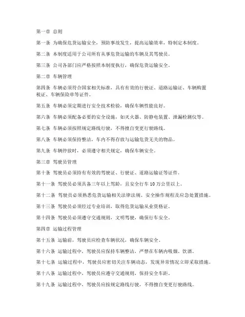 危货运输公司车辆管理制度