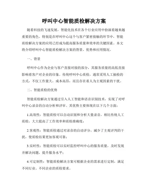 呼叫中心智能质检解决方案
