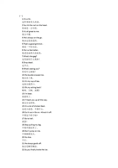 300条美国俚语