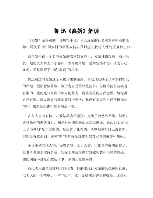鲁 迅《离婚》解读