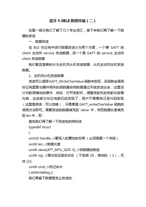 蓝牙4.0BLE数据传输（二）