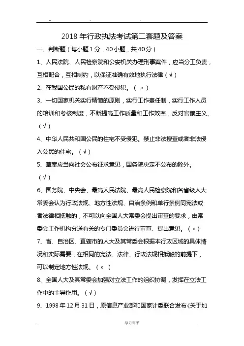 2018年行政执法考试第二套题与答案