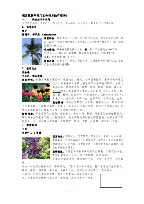 观赏植物的分类方法常用