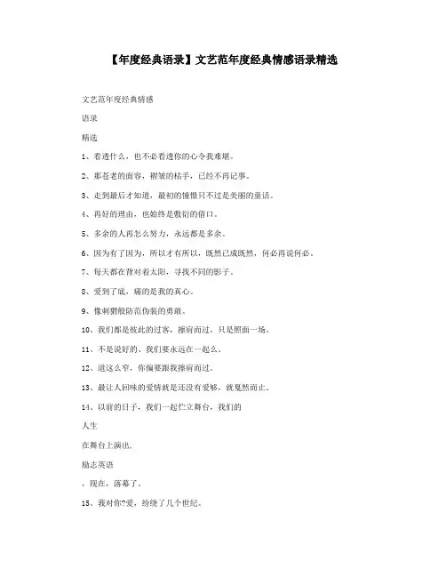 【年度经典语录】文艺范年度经典情感语录精选