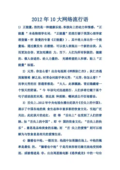 2012年10大网络流行语