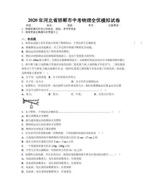 2020年河北省邯郸市中考物理全优模拟试卷附解析