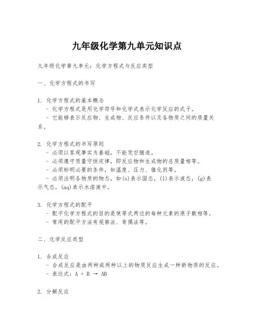 九年级化学第九单元知识点