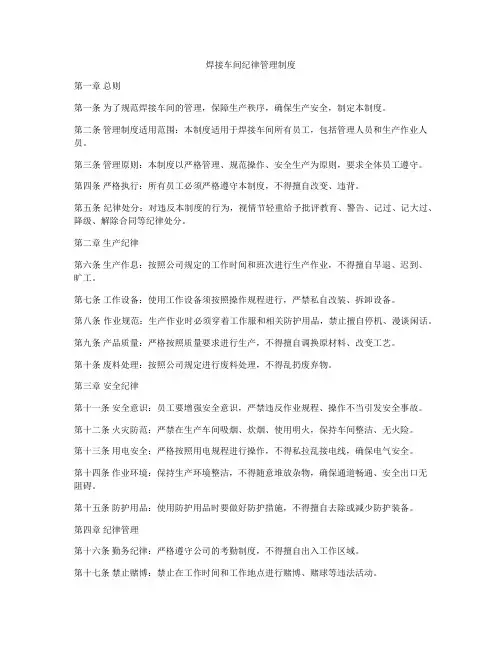 焊接车间纪律管理制度