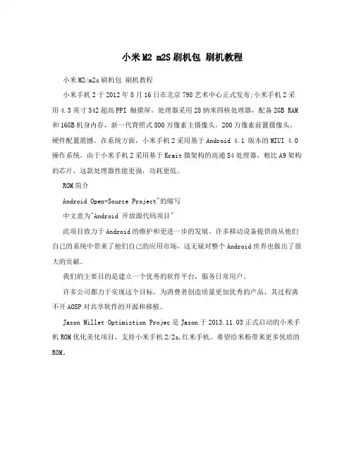 小米M2m2S刷机包刷机教程