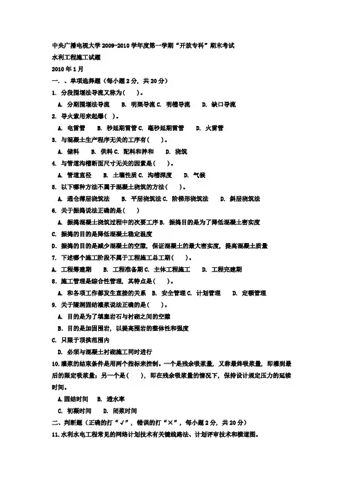 电大专科水利水电工程《水利工程施工》试题及答案47