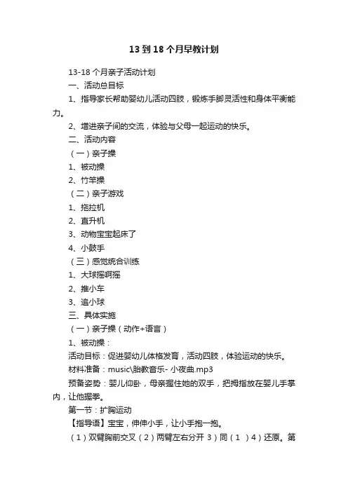 13到18个月早教计划