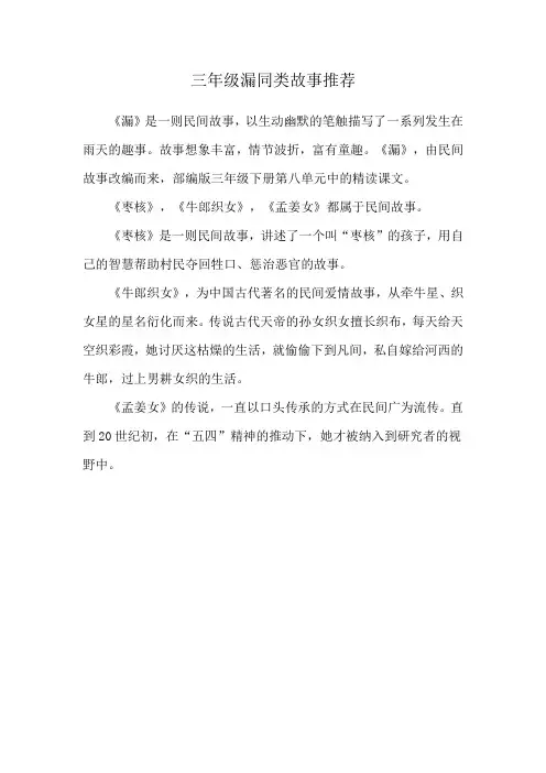 三年级漏同类故事推荐