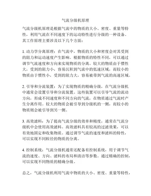 气流分级机原理