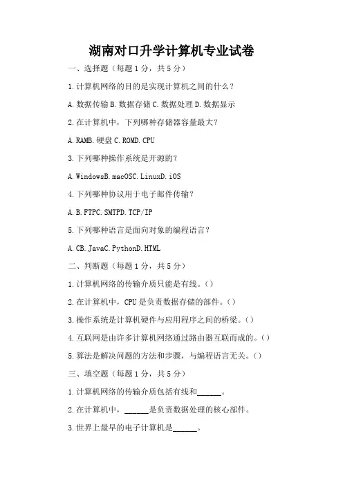 湖南对口升学计算机专业试卷