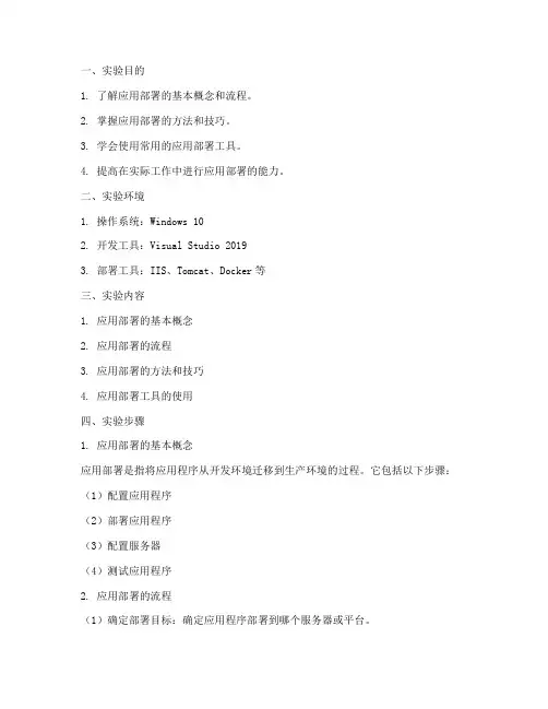 实验报告应用部署