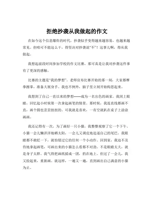 拒绝抄袭从我做起的作文