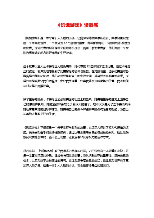 《饥饿游戏》读后感