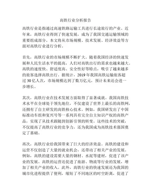 高铁行业分析报告