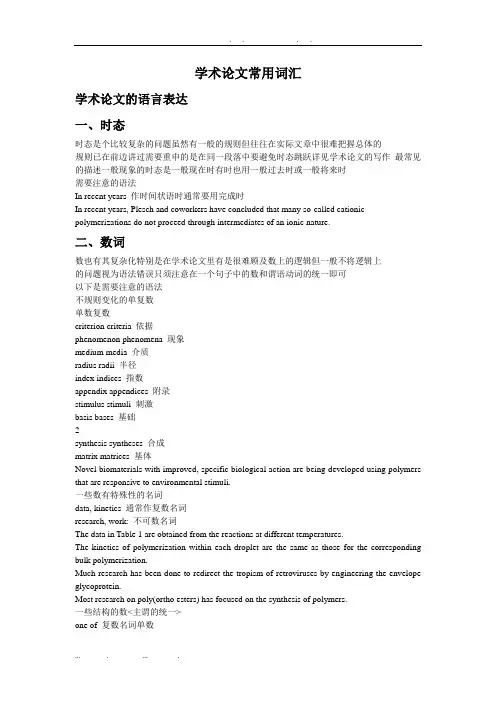 学术论文常用词汇