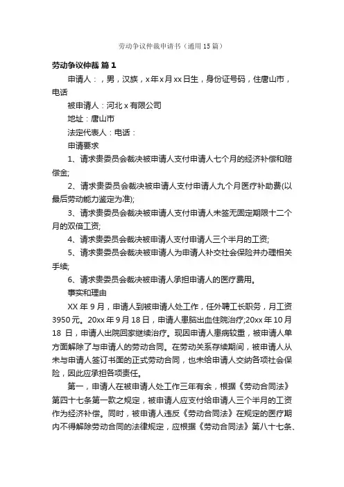 劳动争议仲裁申请书（通用15篇）