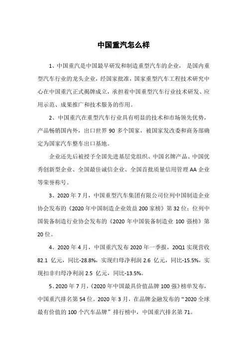 中国重汽怎么样