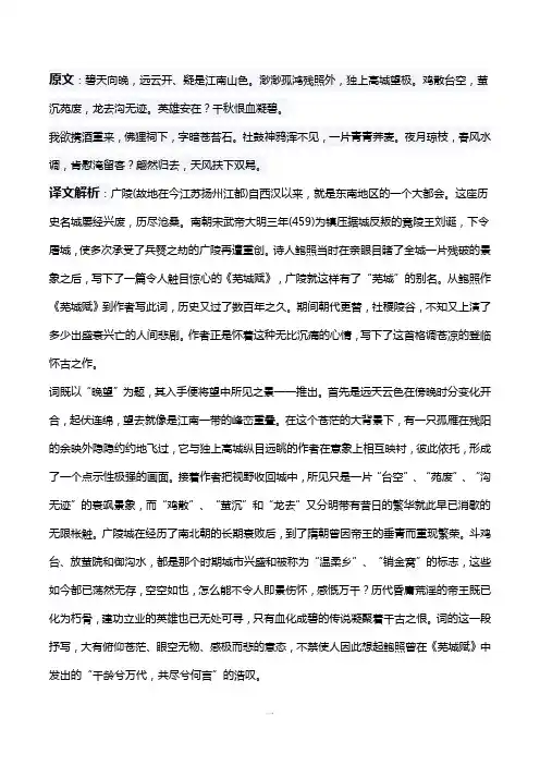 百字令芜城晚望翻译