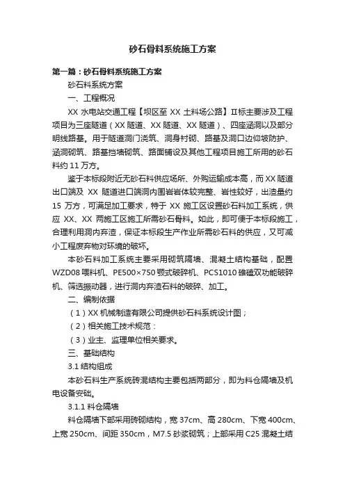 砂石骨料系统施工方案